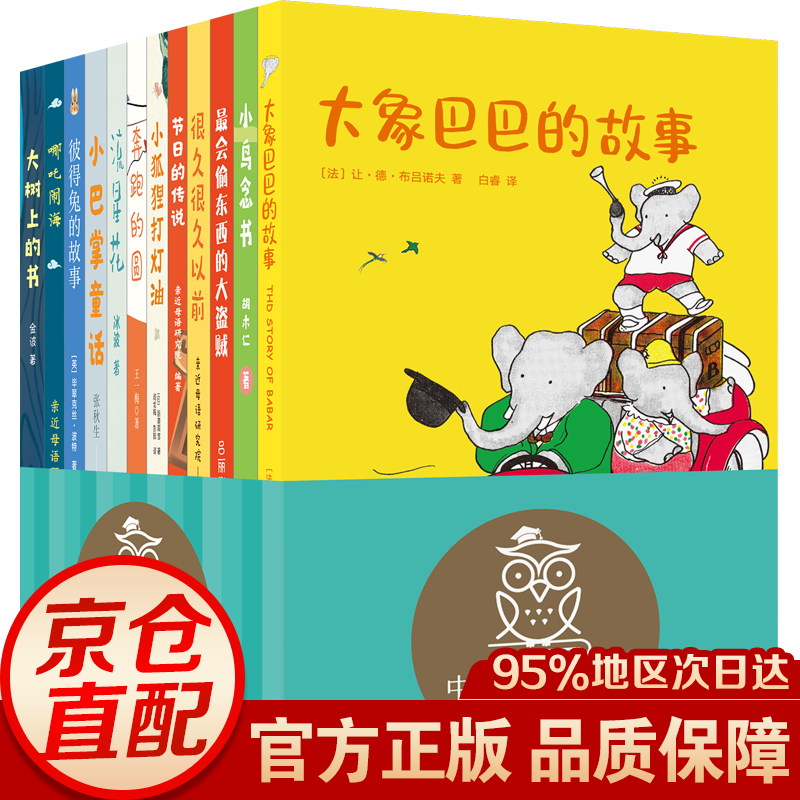 亲近母语中文分级阅读文库K1 共12册