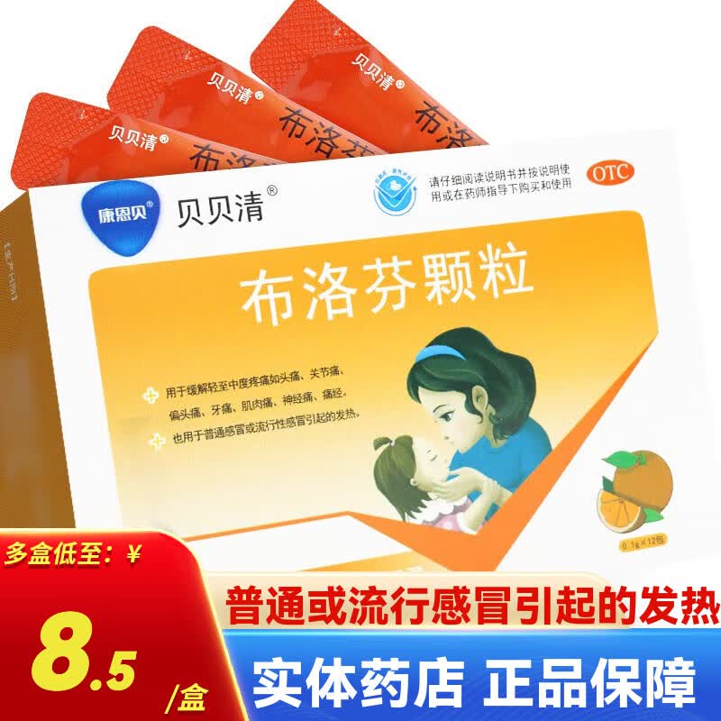 康恩贝 布洛芬颗粒 0.