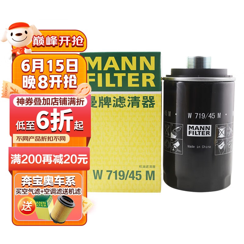 曼牌原厂机滤W719/45M机油滤芯格适用博越魏派途观速腾迈腾帕萨特/A4L/A6L/Q5/Q3昊锐怎么看?