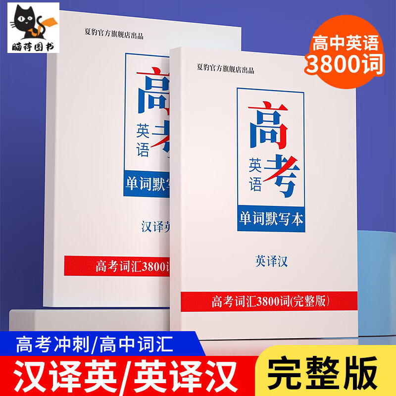 单词默写本3500词大纲速记互译单词默写本汉译英英译汉大纲4200 英语单词默写本3800词