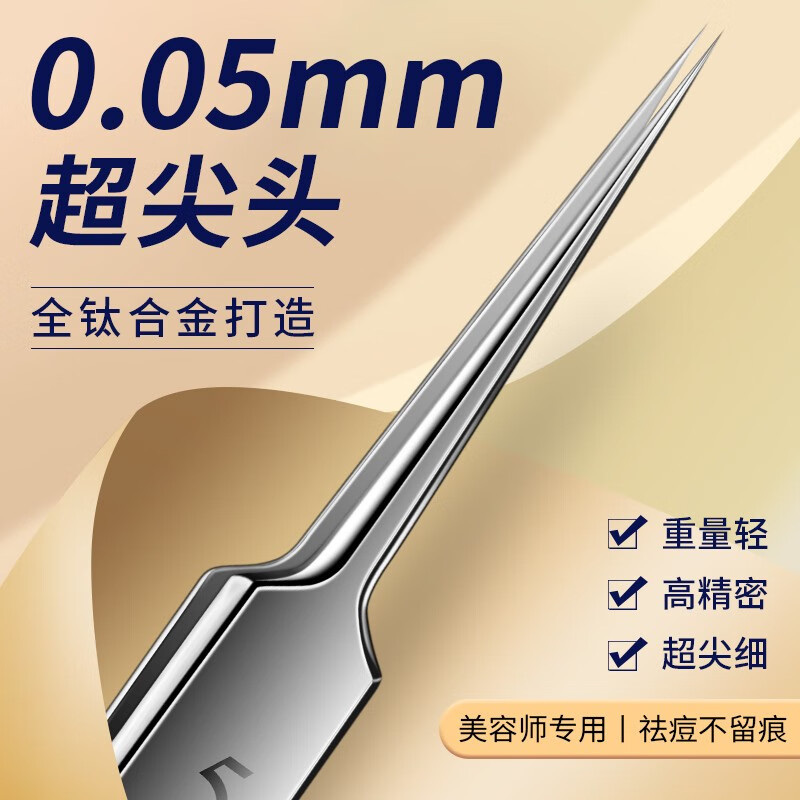 DITI 钛合金细胞夹 拔黑头夹粉刺专业挤痘痘工具美容院专用粉刺针镊子 钛合金超尖细胞夹（铁盒装）+钛合金粉刺针+放大镜