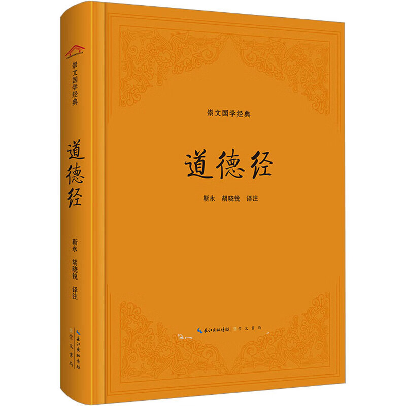 道德经 图书