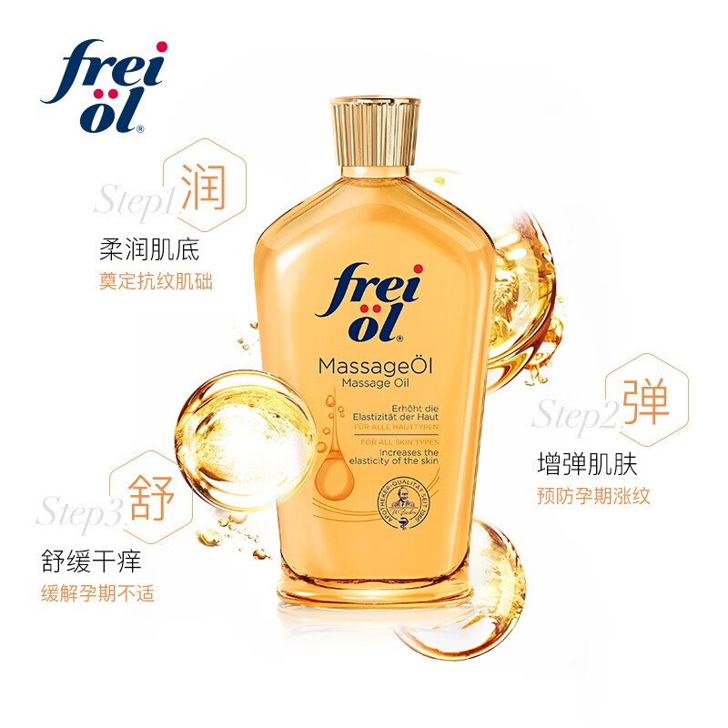 福来（freiol）抚纹紧实植物精华油滋润保湿身体护肤按摩精油 200ml/瓶 复方精油