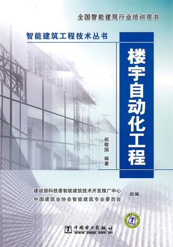 楼宇自动化工程