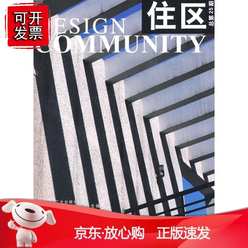 住区（第25期）