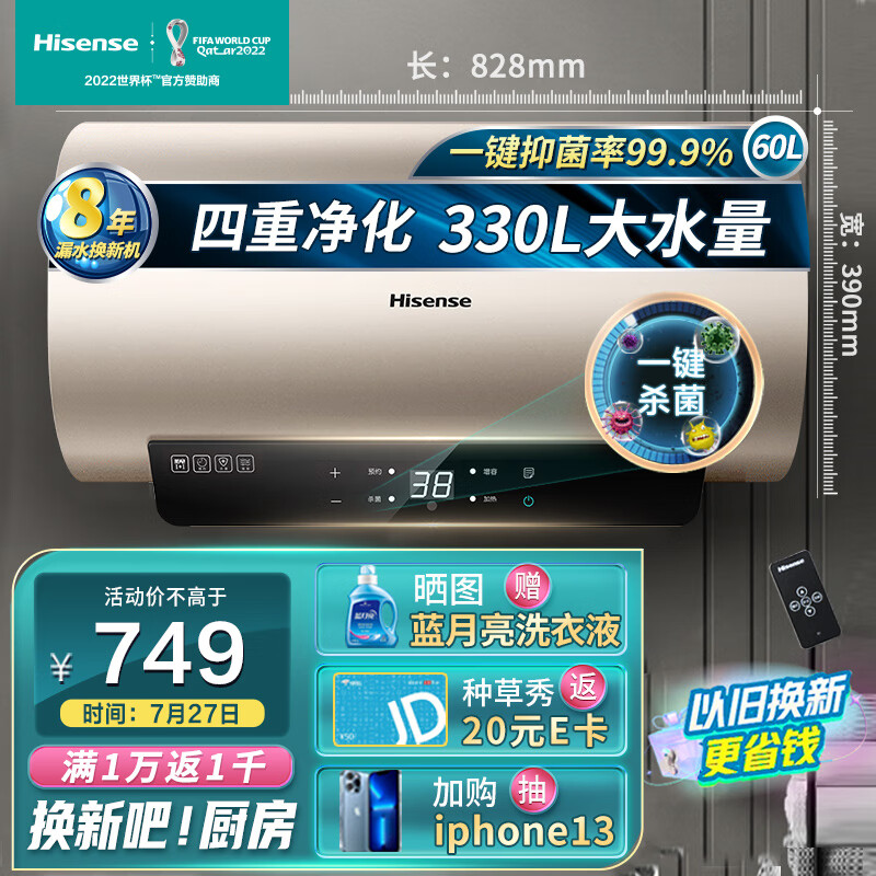 海信(Hisense)60升电热水器速热5.5倍增容健康灭菌大屏遥控家用节能省电防电墙防电闸安全热水器DC60-W1513T