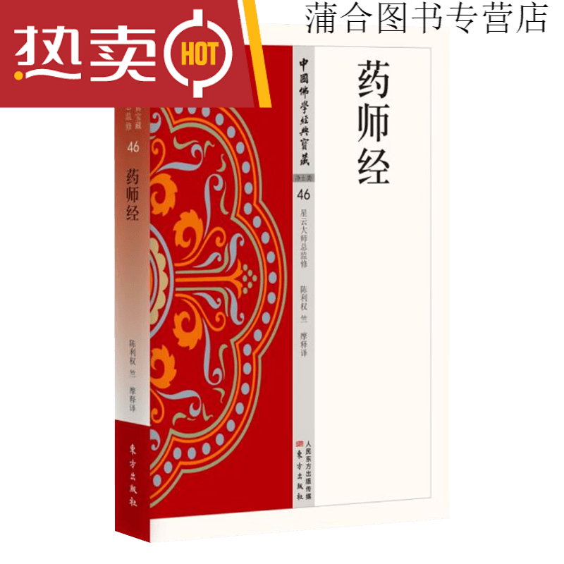 现货正版金刚经 杂阿含经 楞严经 佛学 中国宗教佛学经典宝藏 星云大师总监修 楞伽经 般若心经 药师 药师经单册