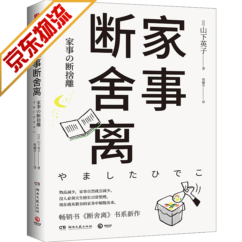 【系列自选】心理励志人生清单减法哲学自我完善书籍 断舍离等 家事断舍离