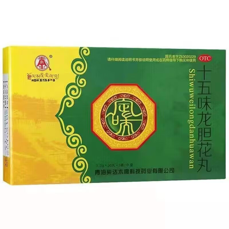 藏药 卓玛丹 十五味龙胆花丸 0.3gx30丸 1盒装