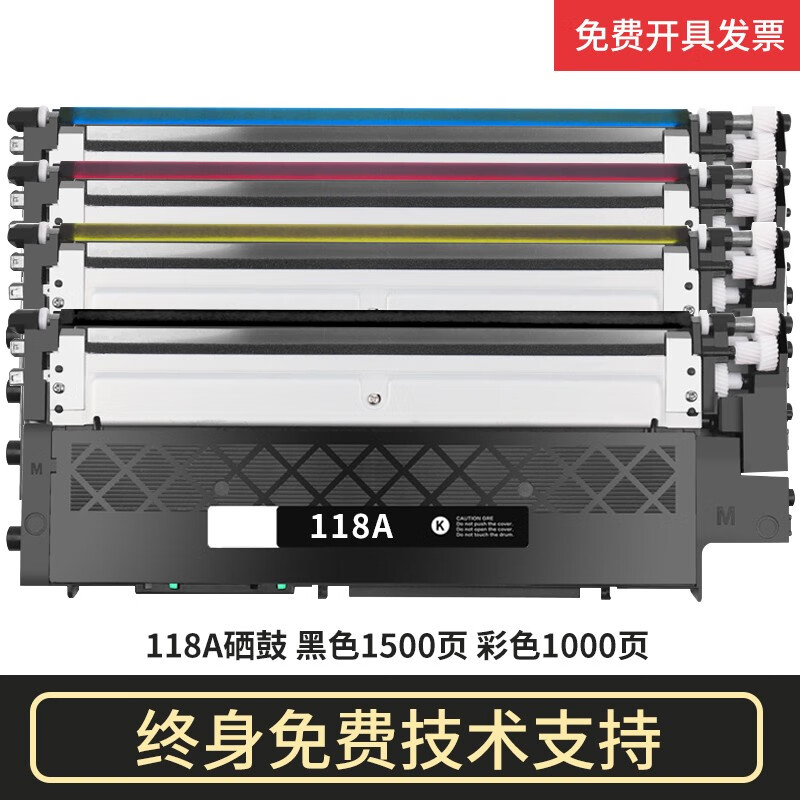 【准新】惠普118A（W2080A）硒鼓非原装 适用于178nw 179fnw 150a/nw流动强 黑红黄蓝（彩色百分之五的覆盖率约1000张左右）