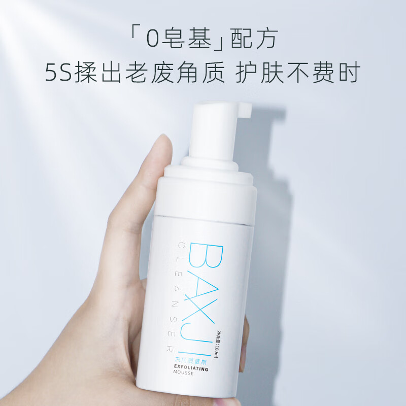 佰鲜集去角质慕斯100g面部温和去老皮全身去鸡皮疙瘩深层清洁滋养肌肤 特价1瓶