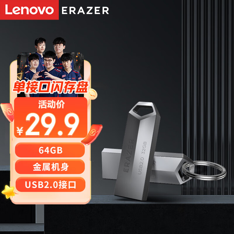 联想（Lenovo）64GB USB2.0 U盘 F101 银色手机电脑U盘办公商务多功能优盘