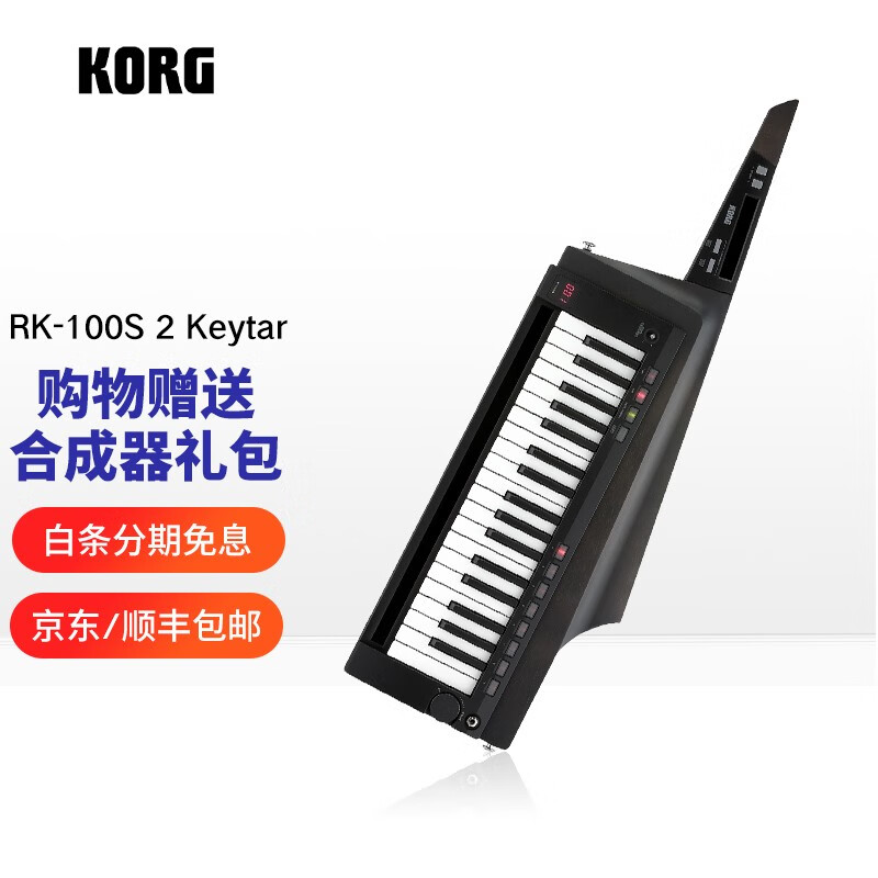 KORG科音RK-100S 2 37键便携肩背式舞台SOLO电子合成器自带声码器 RK-100S 2黑色