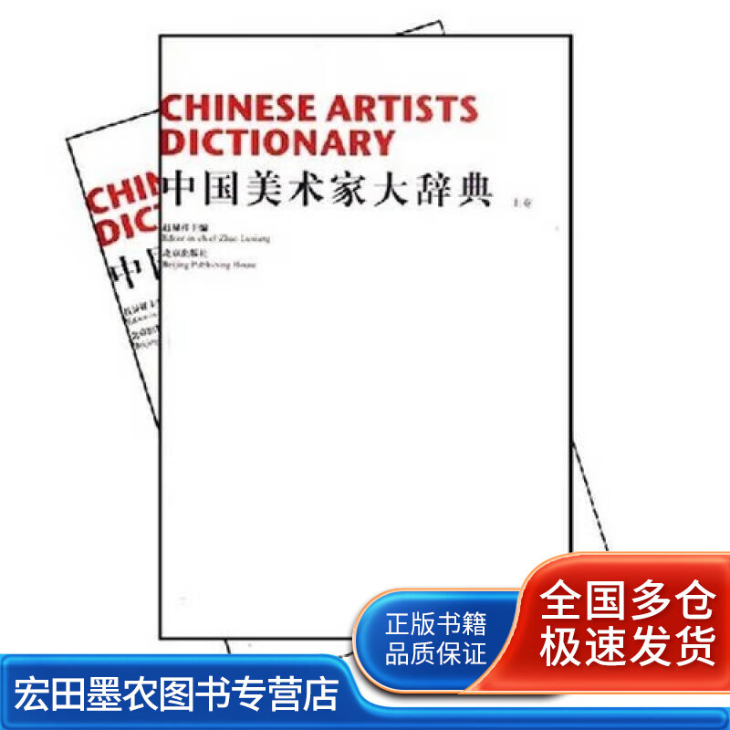 中国美术家大辞典【好书】