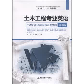 土木工程专业英语【正版好书，下单速发】