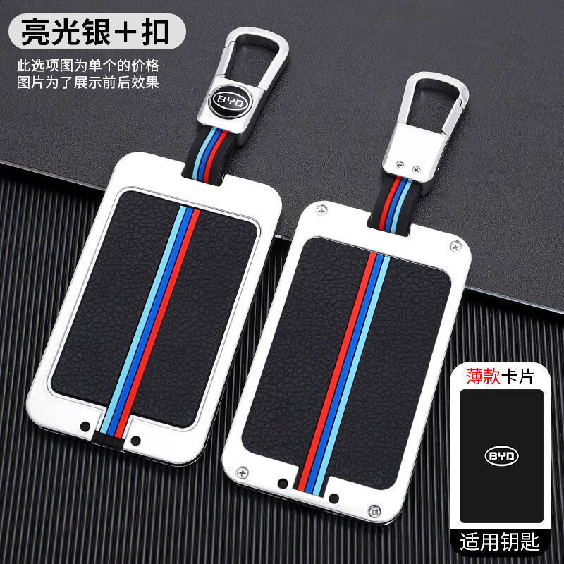 适用于比亚迪s7卡片式汽车硅胶套byd s6钥匙套l3 m6 f3 f0钥匙包 亮光