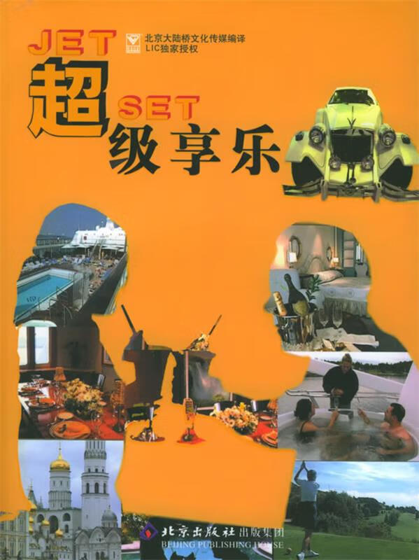 超级享乐【正版书籍,畅读优品】