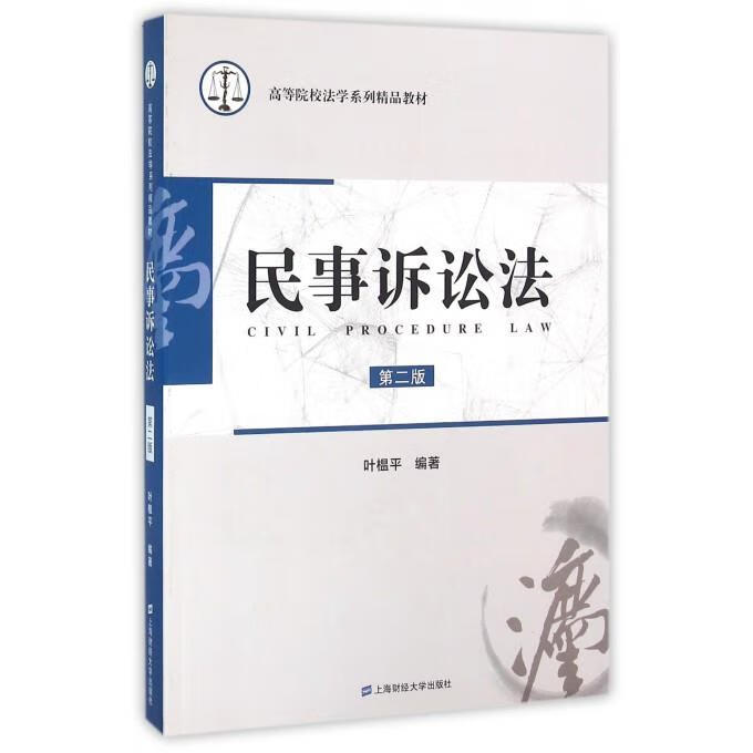 民事诉讼法