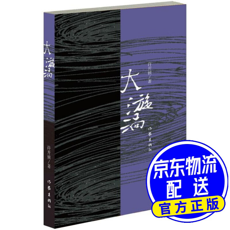 大漩涡