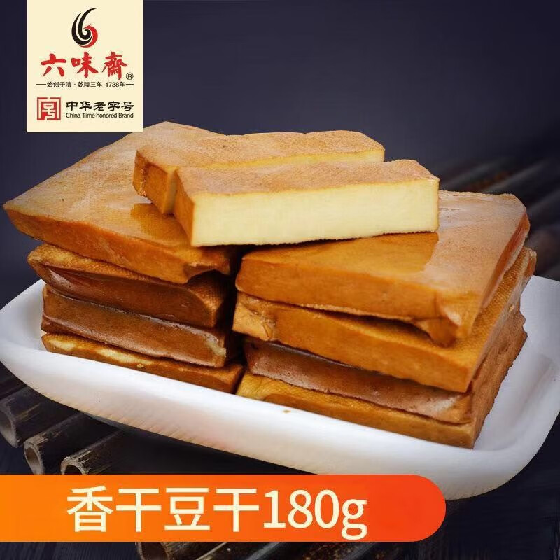 六味斋香干180g  老字号 零食小吃美味豆腐干真空老字号山西太原 香干