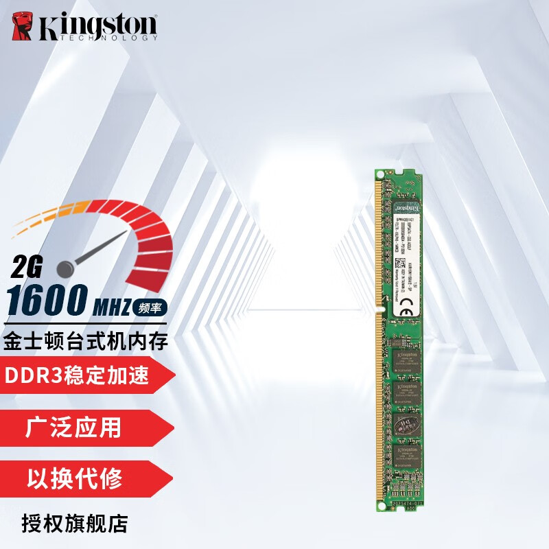 金士顿（Kingston）电脑内存DDR3 1600 2g/4g/8g台式机内存条兼容1333 金士顿2g 1600台式机内存条