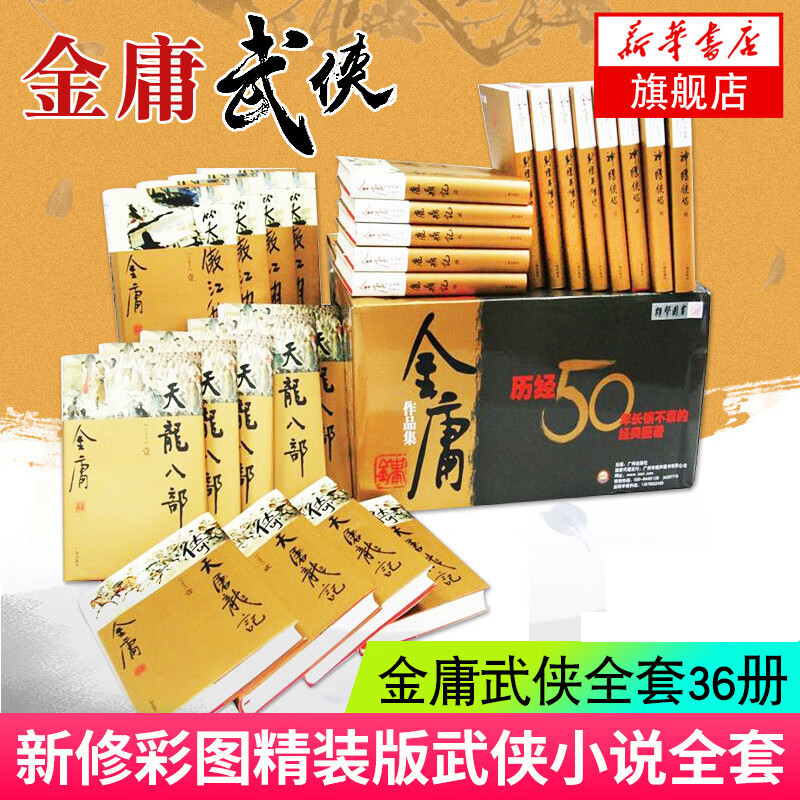 武侠小说合集自选 古龙代表作大全集 金庸全集作品集武侠小说三联旧版《倚天屠龙记》《 射雕英雄传 》《笑傲江湖》《鹿鼎记》《天龙八部》《神雕侠侣》《侠客行》《雪山飞狐》《连城诀》等 凤凰新华书店旗舰店 