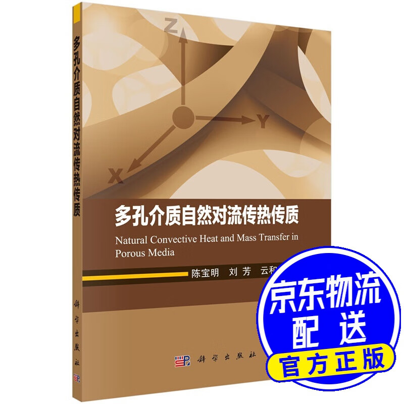 多孔介质自然对流传热传质