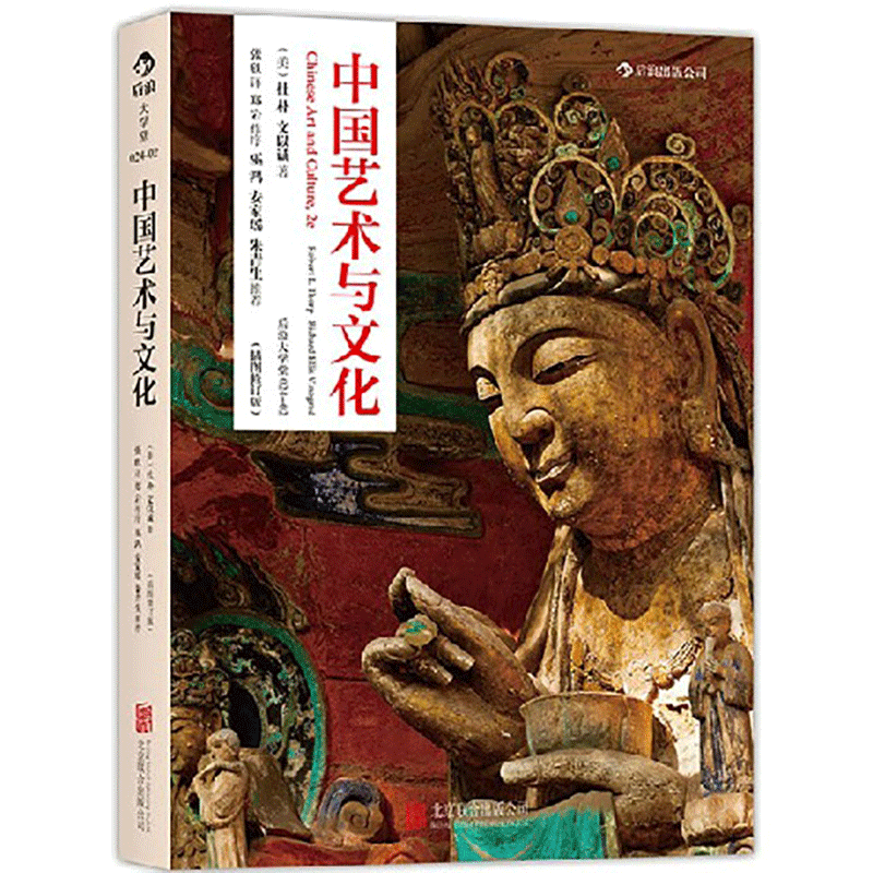 中国艺术与文化插图修订版 巫鸿郑岩安家瑶朱青生联袂 芝加哥 斯坦福 华盛顿大学等美国多所院校