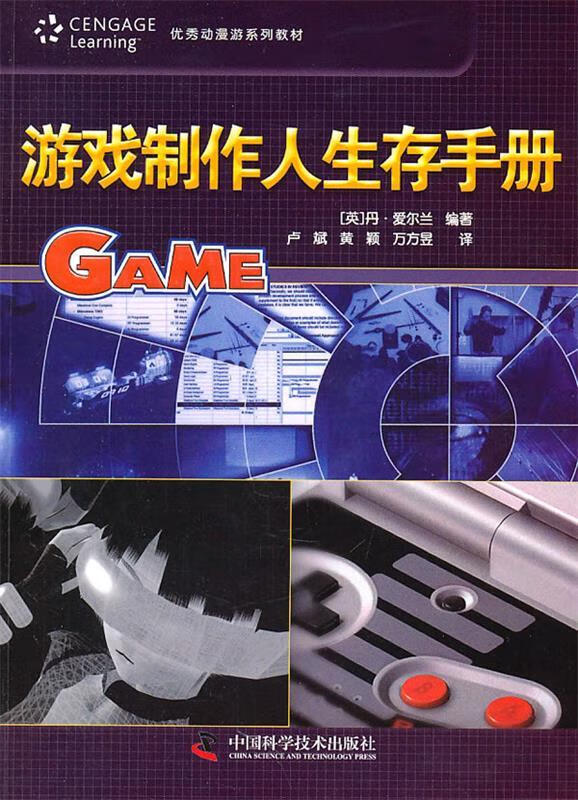 游戏制作人生存手册