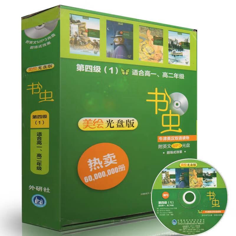 书虫系列英语阅读第4级1适合高一高二学生用英汉对照牛津英汉双语读物外研社高中学生英语课外阅读丛书4级