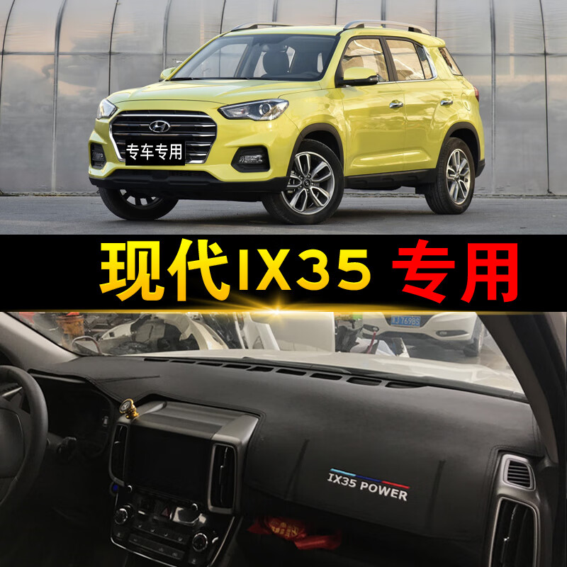 现代ix35改装饰中控仪表台防晒遮光遮阳避光垫 18-21款现代ix35黑色