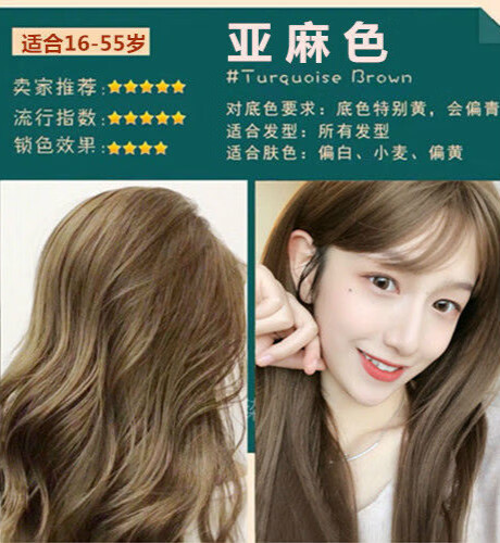 染发膏彩色自己在家盖白发学生流行亚麻色奶茶 亚麻色(显白适合全部