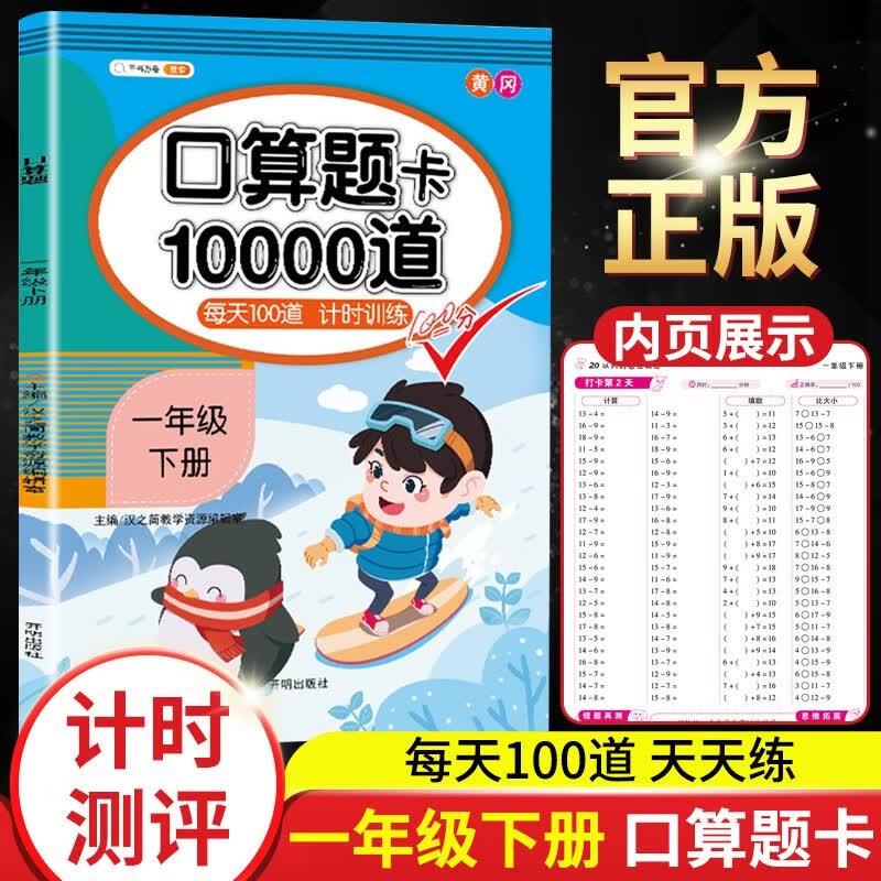 斗半匠小学口算题卡10000道一年级上册下册数学每天100道计时口算速算心算专项训练应用题练习册天天练 口算题10000道1下