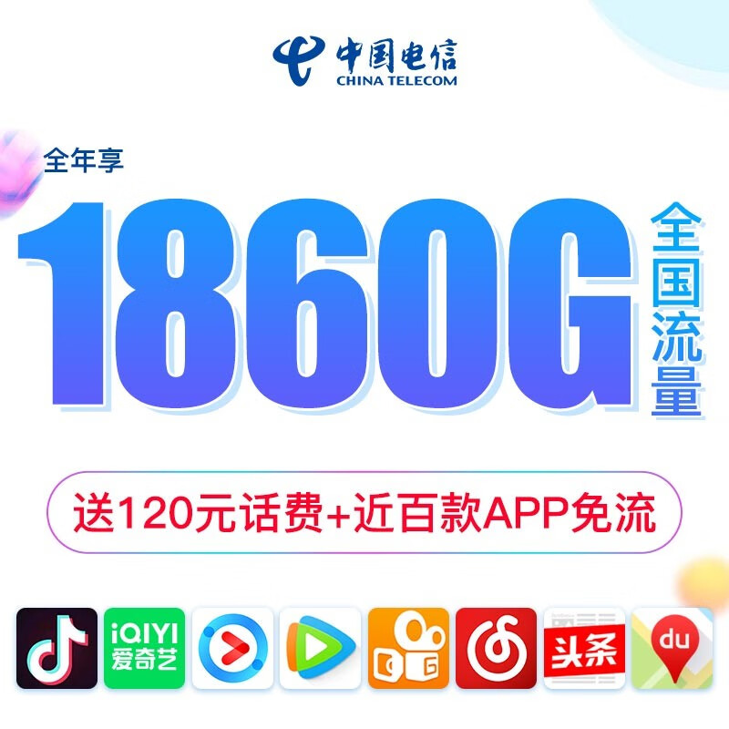 中国电信中国电信19元155G星卡流量卡5g网手机卡电话卡通用大流量不限速卡首月免月租 E19元享155G+100分钟通话