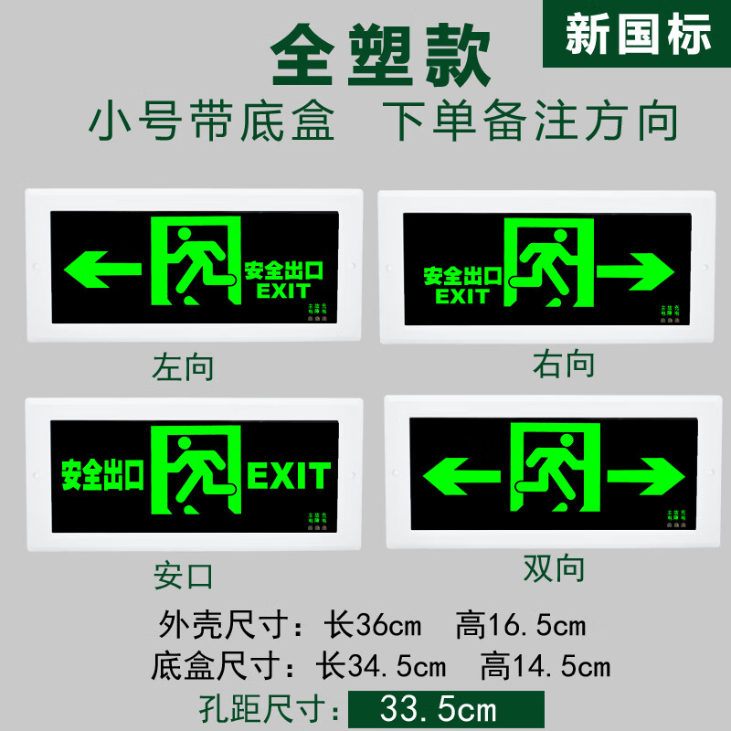 灯led安全出口指示牌暗装疏散标志灯 全塑边框小号无盒拍下备注方向
