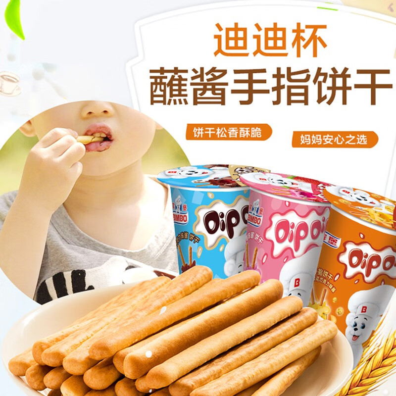 宾堡(bimbo)迪迪杯草莓巧克力味蘸酱手指饼干儿童营养饼干6杯/300g