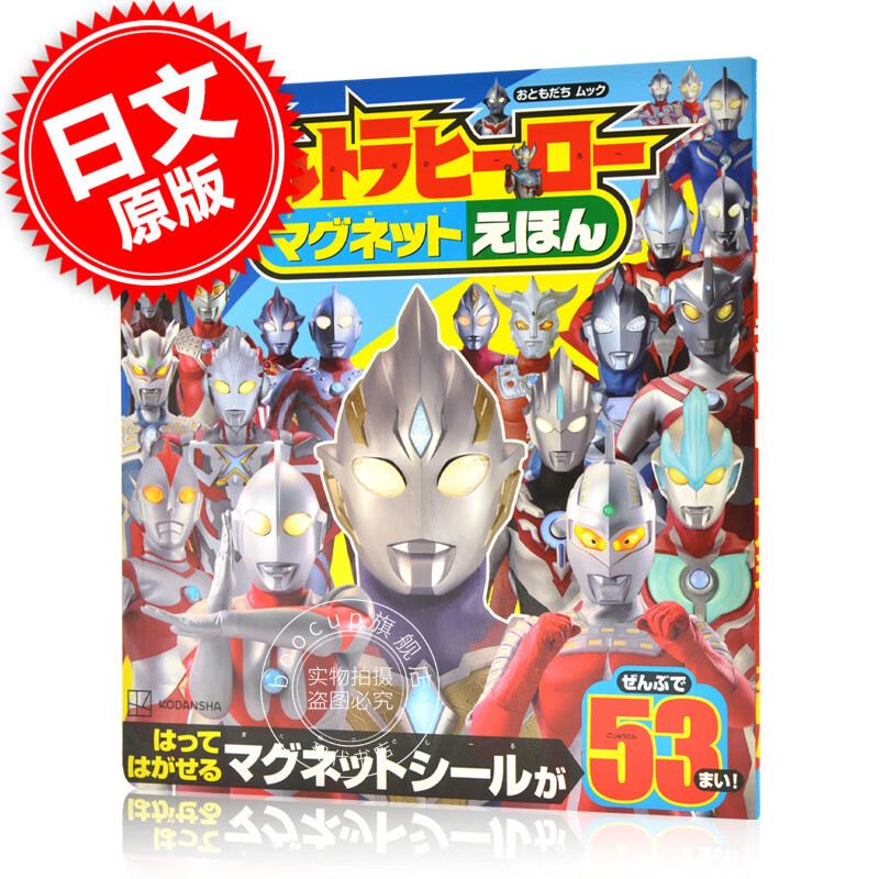 现货 进口日文 磁铁玩具书 奥特英雄大集合 ウルトラヒーロー マグネットえほん