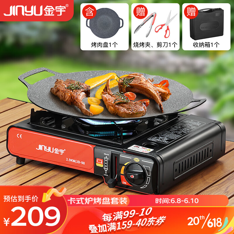 金宇（jinyu）卡式炉套装户外野餐露营炉具野外便携式燃气灶气罐卡式炉烤盘32CM