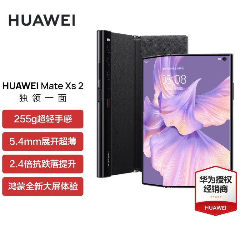 华为Mate Xs 2 HUAWEI全新一代折叠旗舰手机 雅黑 8G+512G