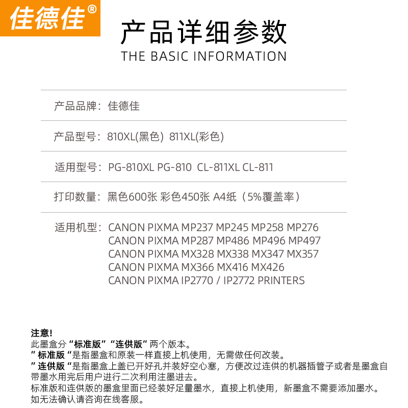 佳德佳适用MX328墨盒佳能MP258 MP276 MP287 IP2770打印机MX338 810黑色811彩色套装/已开孔装好空心塞/连供版