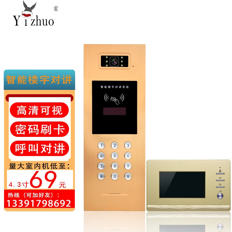 淘普（Yizhuo)楼宇对讲可视门禁智能对讲门铃系统 IC/ID门禁卡 白卡 薄卡 指纹锁卡 4.3寸可视套装1户