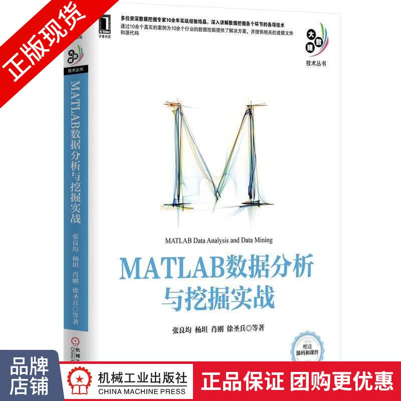 包邮 MATLAB数据分析与挖掘实战|4716630