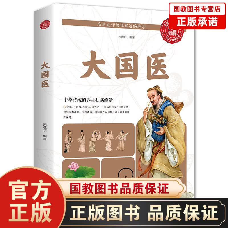 【百元神劵】正版大国医健身与保健中医保健健脾中医养生益胃中医养生调理大国医养生书籍实录医学全书