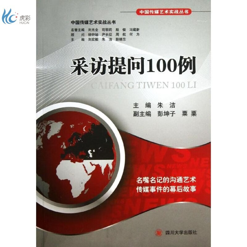 采访提问100例