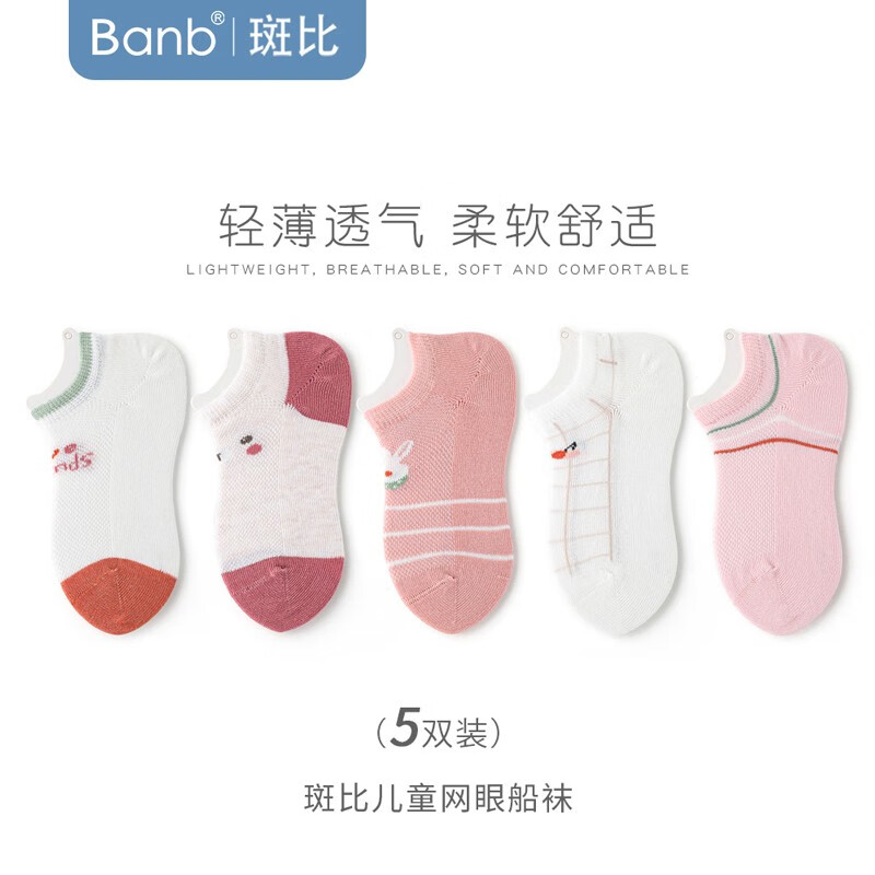 斑比船袜儿童袜子女孩夏季薄款网眼短袜中大童隐形棉袜 BB2235 儿童夏季网眼船袜 5双 1-3岁 建议脚码16-20码【14-16】