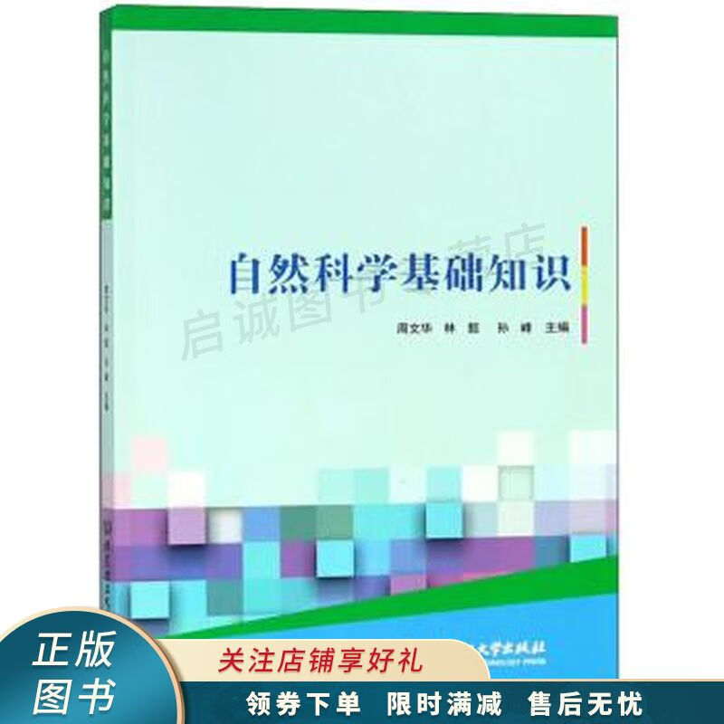 自然科学基础知识