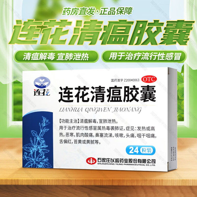 连花清瘟胶囊价格走势与销量分析|连花品牌评测