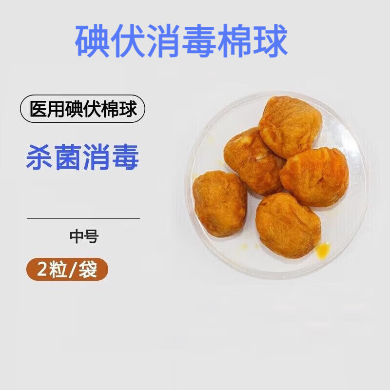 運達 一次性使用碘伏棉球家用伤口消毒护理脱脂棉袋装便携大颗粒棉花