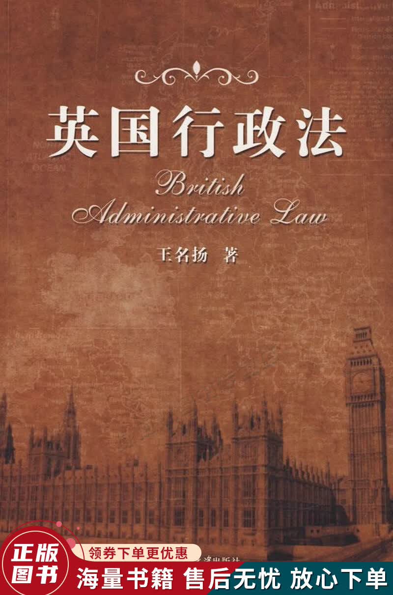 英国行政法