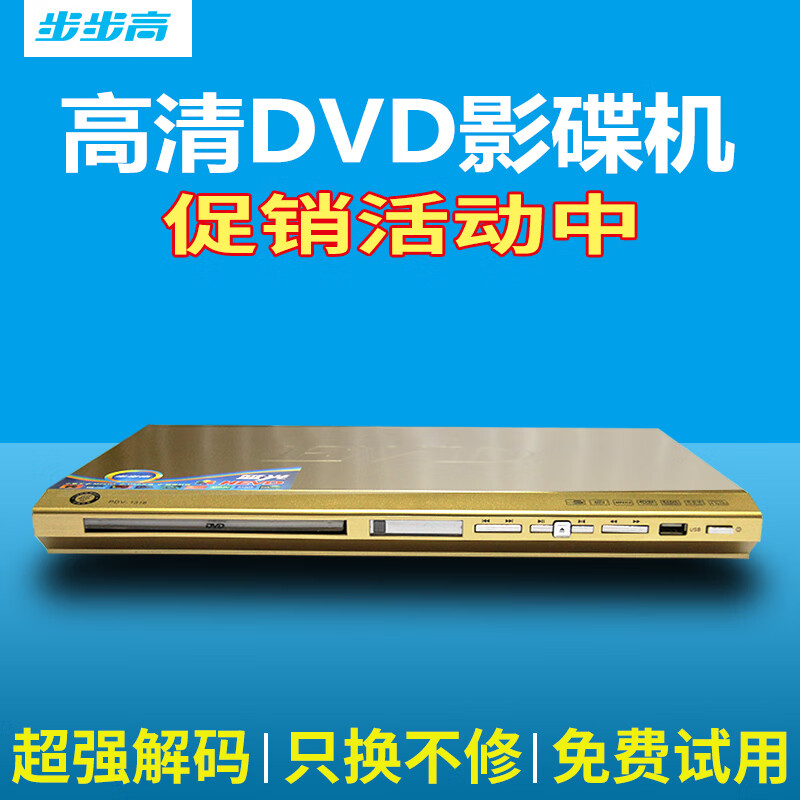 步步高dvd影碟机 dvd播放机 vcd evd家用儿童cd便携式dvd机 1316型号